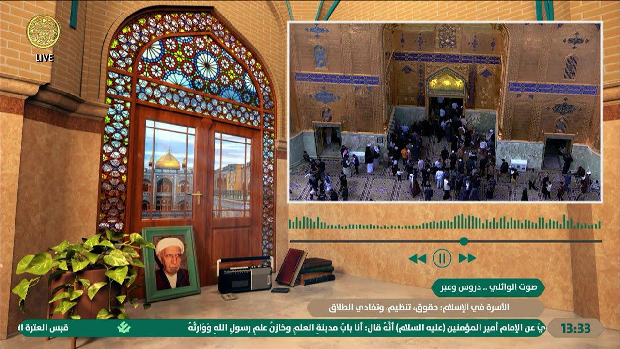 #فضائية_العتبة_العلوية_المقدسة #IMAM_ALI_TV
