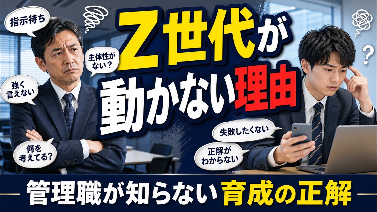 【管理職必見】Z世代を最強の戦力に変える科学的育成術