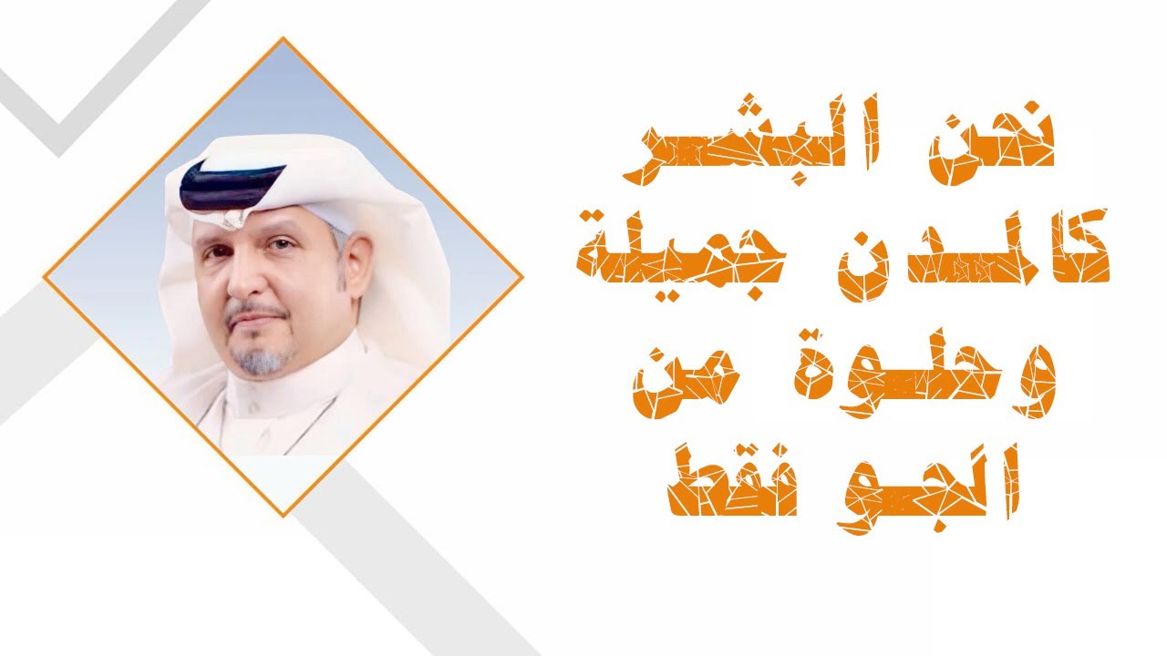 نحن البشر كالمدن جميلة وحلوة من الجو( فقط )  #دكتور_هاني_الغامدي 26-09-2025