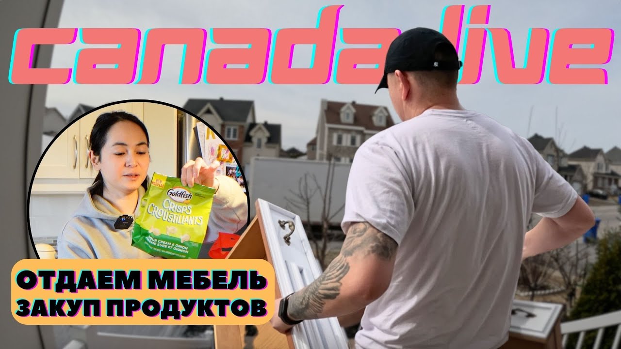 Влог Переезд | Раздаем Мебель | Закупка Продуктов | Семейный Канал