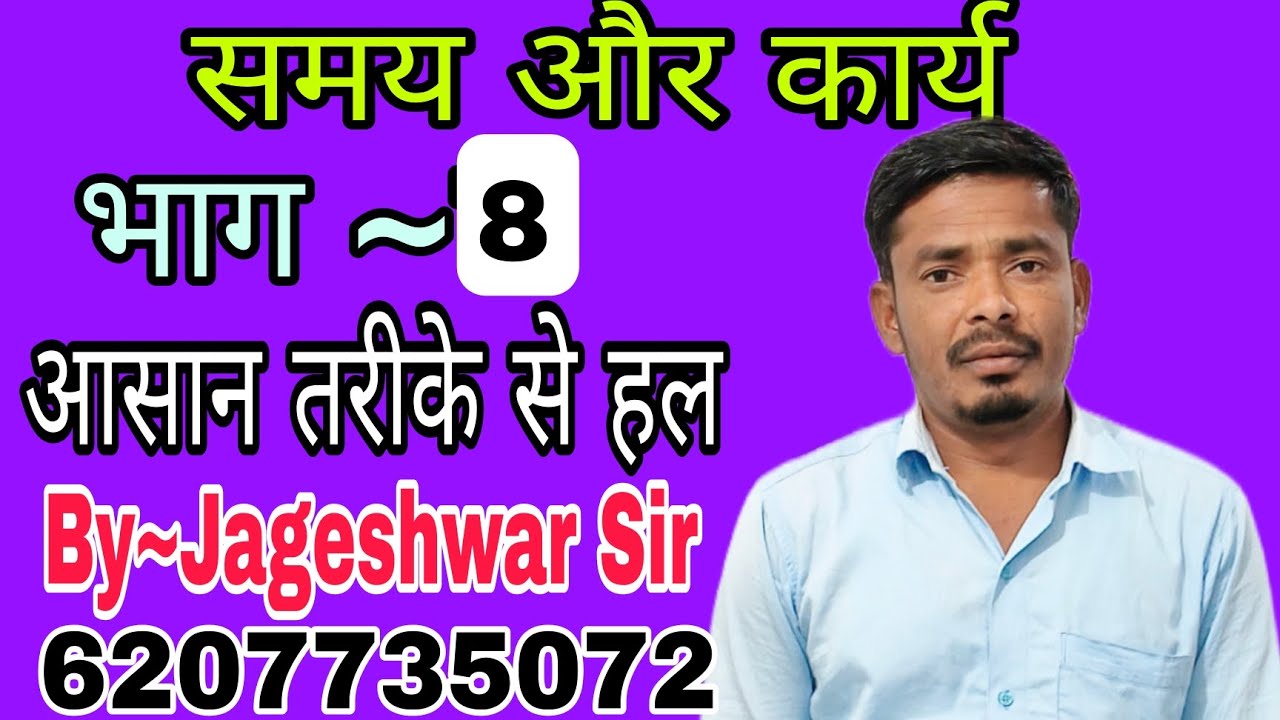 #timeandwork  #part 8 #easy #learning #tricksandsolutions #by #jageshwar 