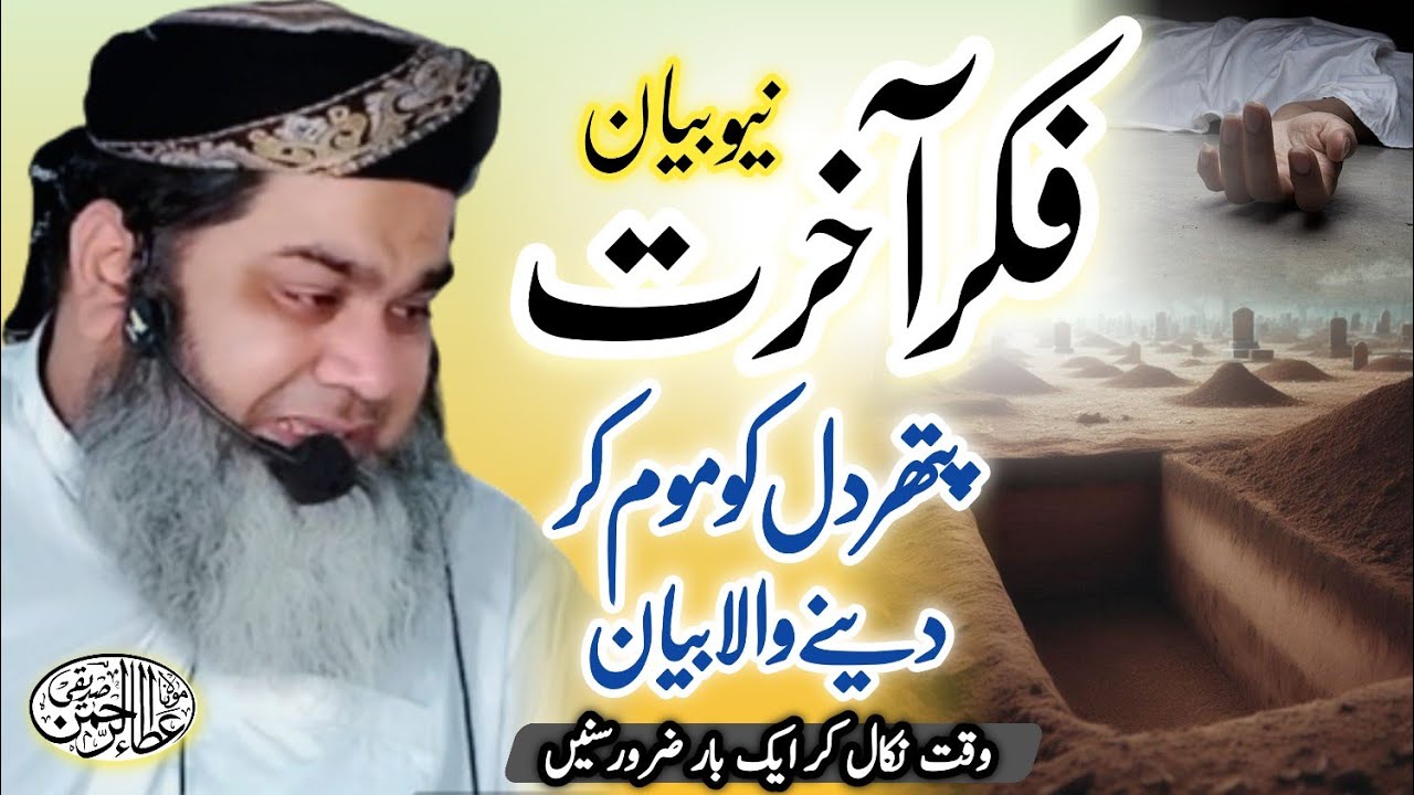 Rula dene Wala bayan 😭 | रोल देने वाला बयान | Molana Atta Ur Rehman Siddique 