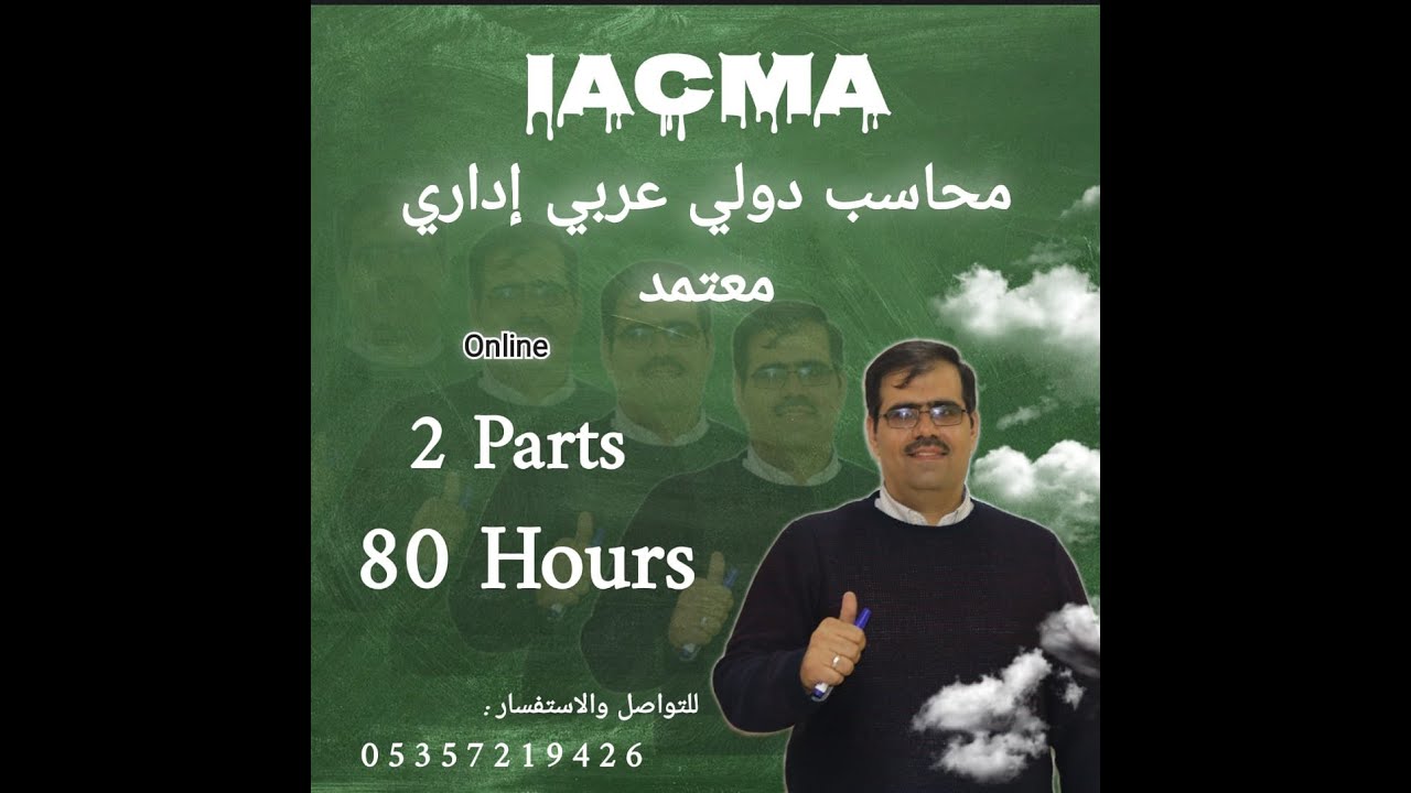 IACMA