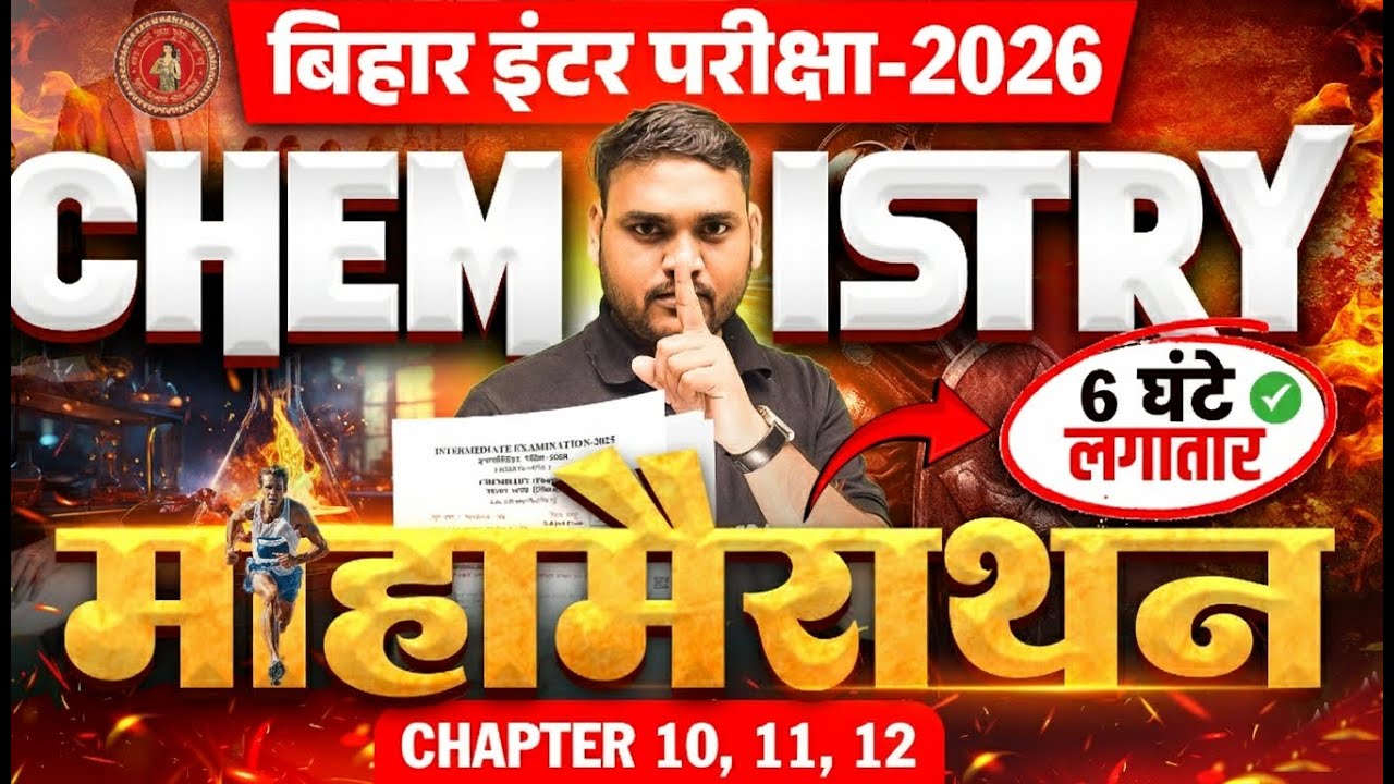Chemistry Class 12 Complete Book Revision |परीक्षा में 50% अंक पक्का | 12th Chemistry Viral Question