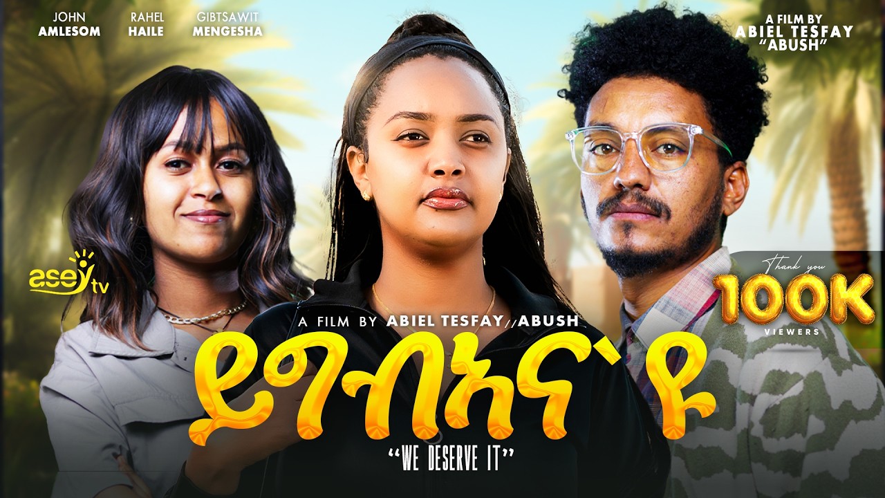 ይግብኣና`ዩ - ብኣቤል ተስፋይ /ኣቡሽ - ሙሉእ ፊልም - Ygbeana'Yu - New Eritrean Movie 2026 - Eritrean movie 2026