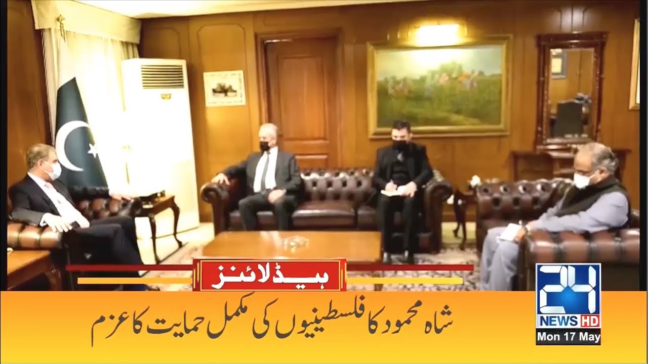 Pakistan Fully Support Palestine l 11am News Headlines | 17 May 2021 | 24 News HD