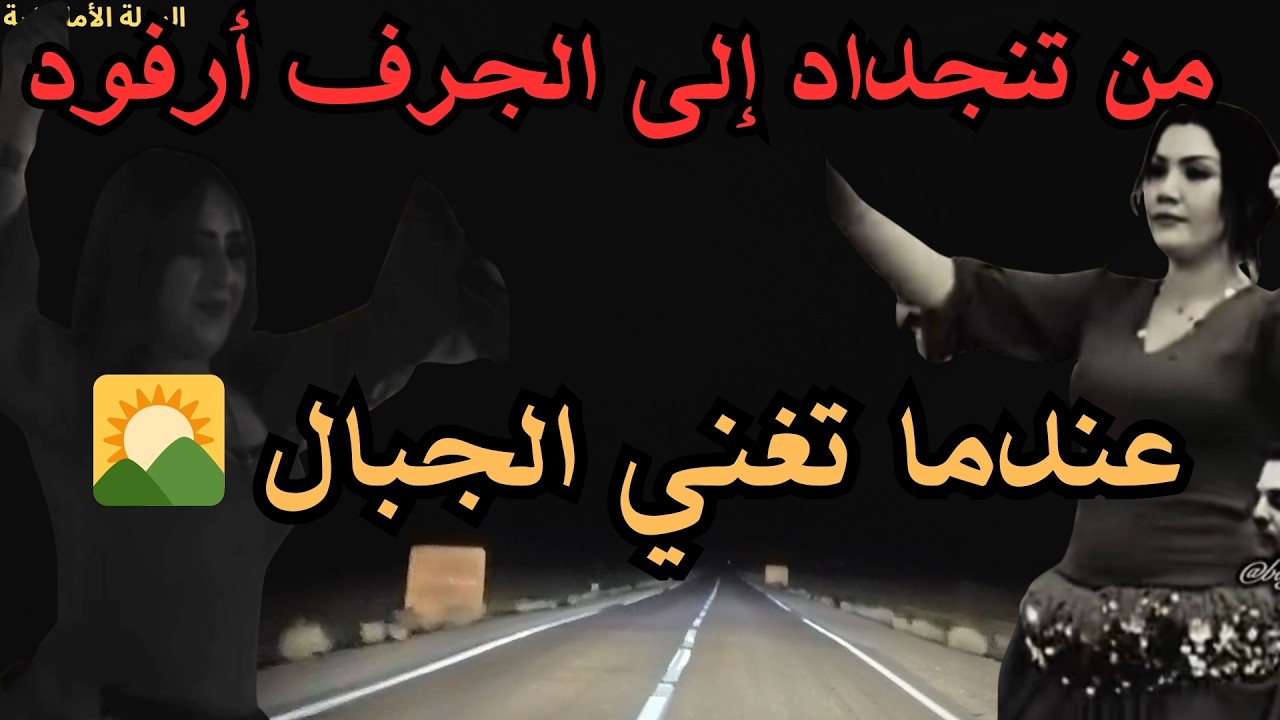 🌄 عندما تغني الجبال بالألحان الأمازيغية