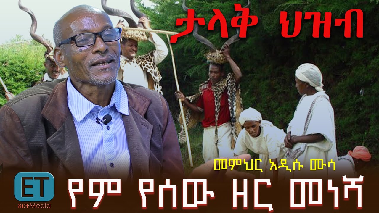 ቀደምት እና ያልታወቀው የየም ህዝብ ታሪክ