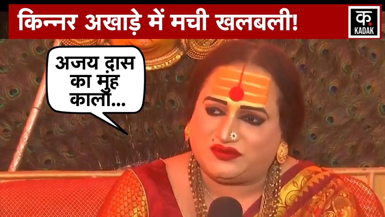 Mamata Kulkarni को हटाए जाने पर Laxmi Narayan Tripathi ने Ajay Das पर क्या कहा? | n18v