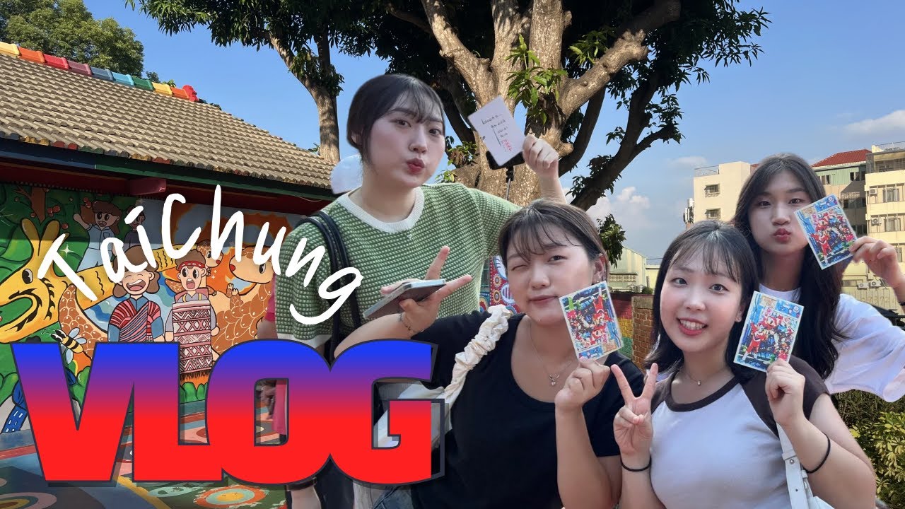 🇹🇼 품격있는 대학생들의 2박 3일 대만 타이중 여행 (1일차) • 나혼자산다 팜유즈 맛집투어 • 레인보우 빌리지 • 펑지아 야시장