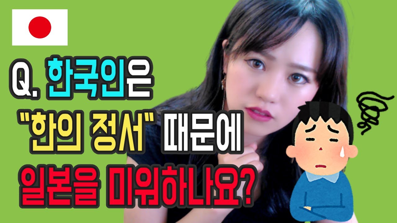 일본인들이 반일로 오해하는 