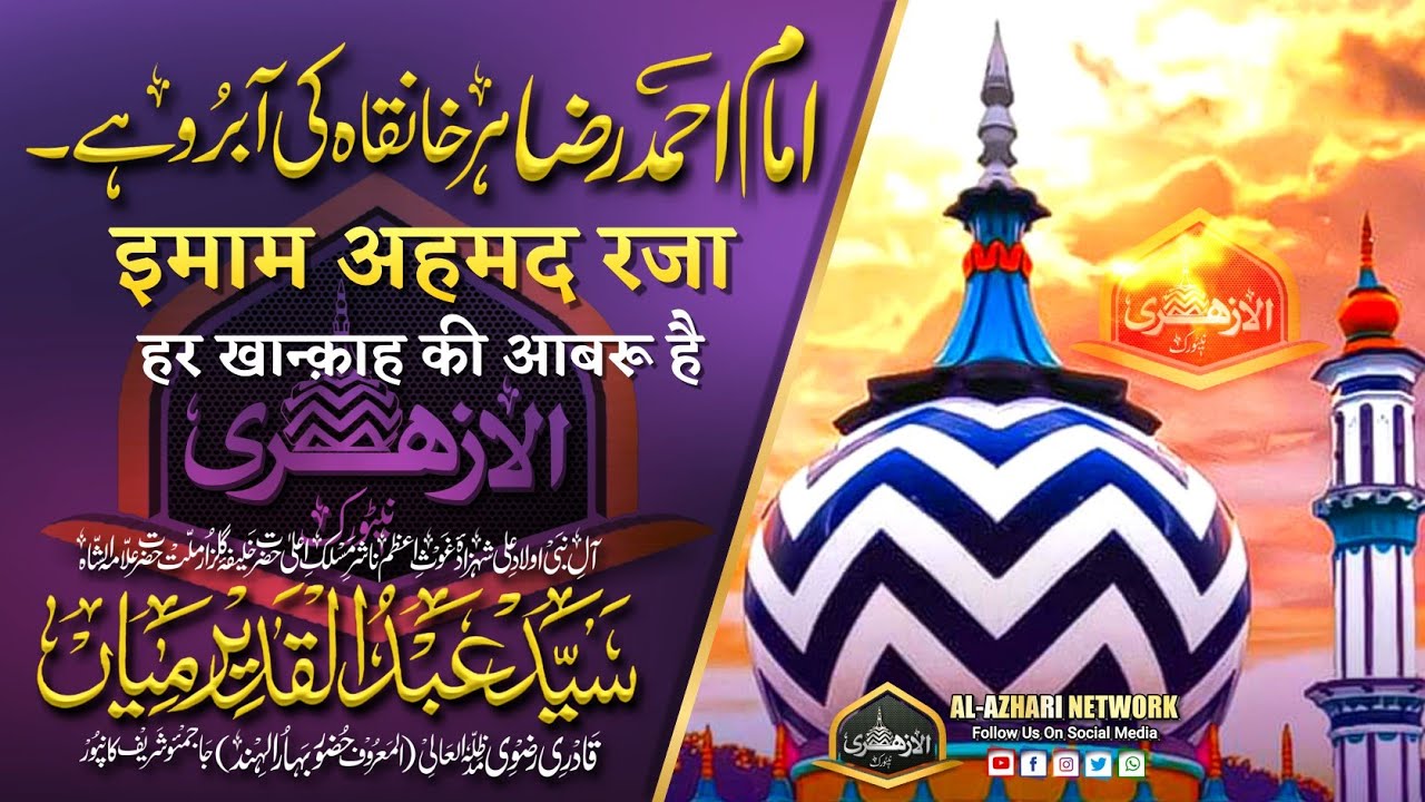 Imam Ahmad Raza Har Khanqah Ki Aabru Hai |BY| Hazrat Sayyed Abdul Qadeer Miyan Sahab | Kanpur
