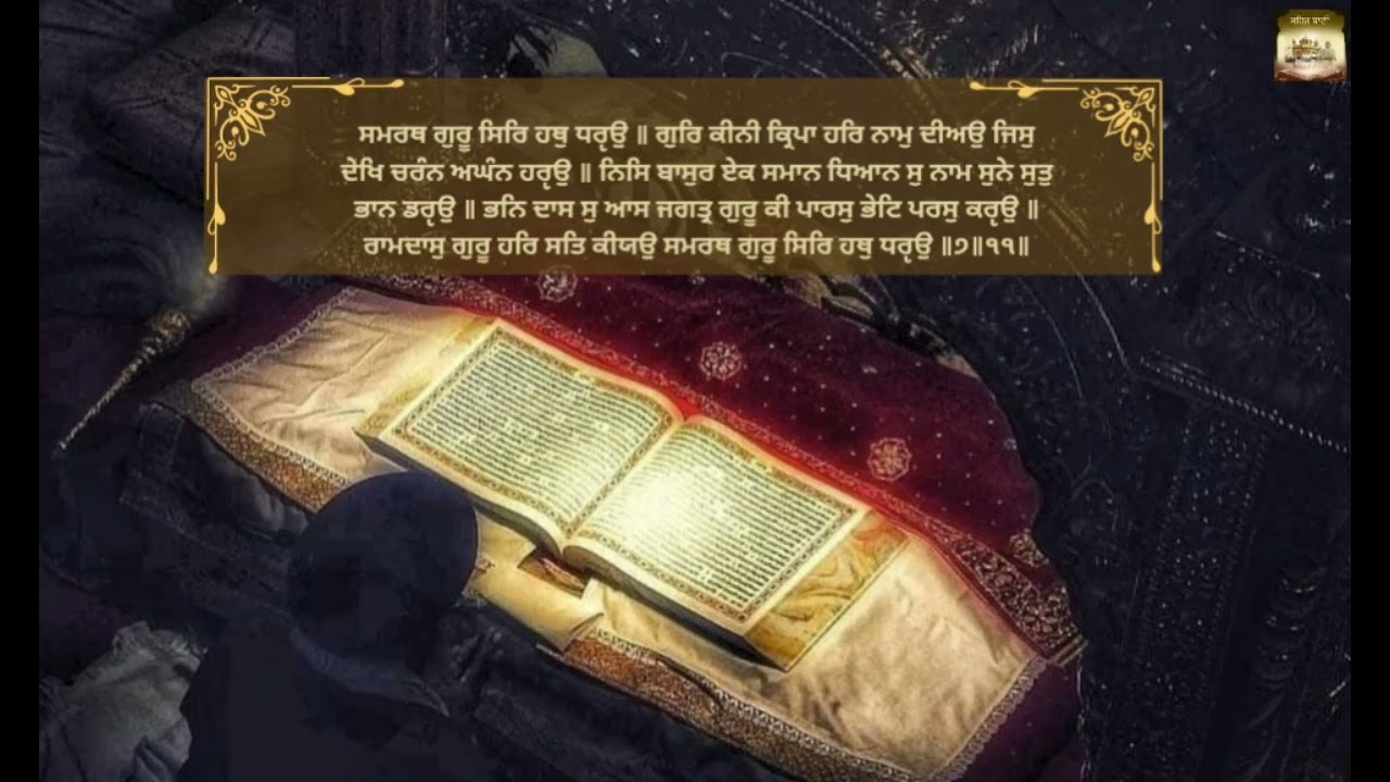Samrath Guru Sir Hath Dhareyo 