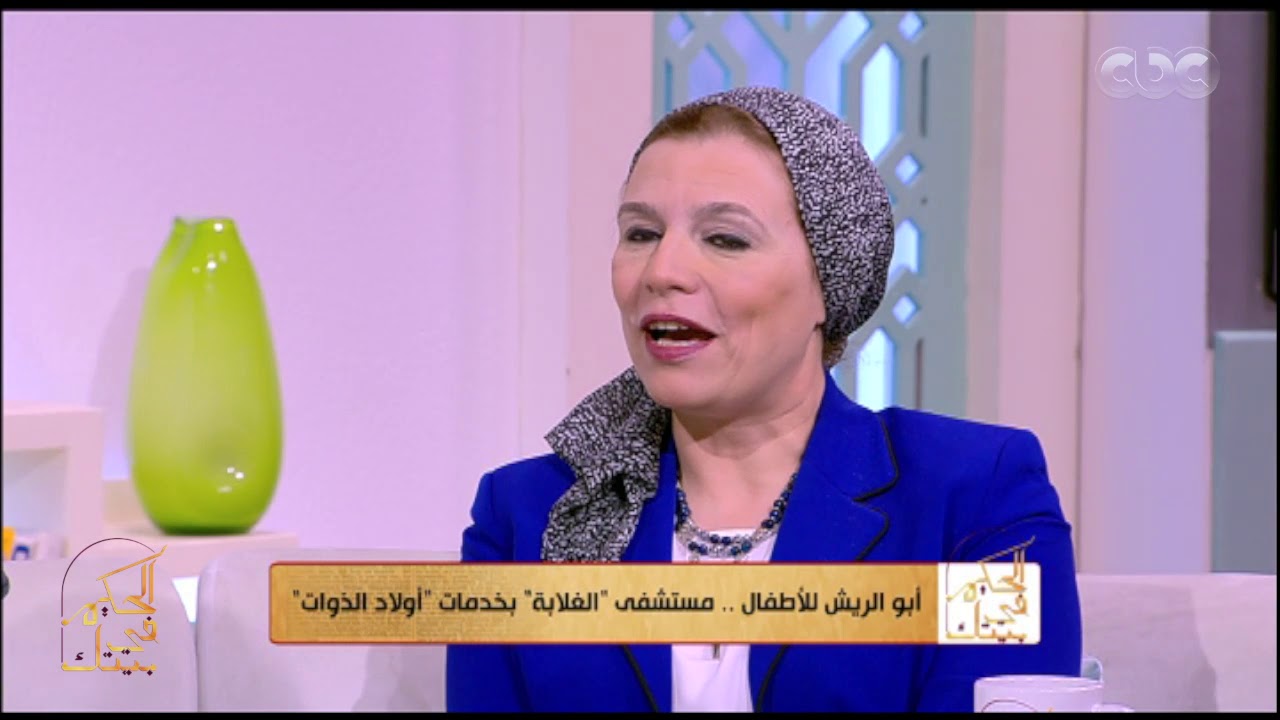 الحكيم في بيتك | أهم الخدمات التي يقدمها مستشفى أبو الريش للأطفال