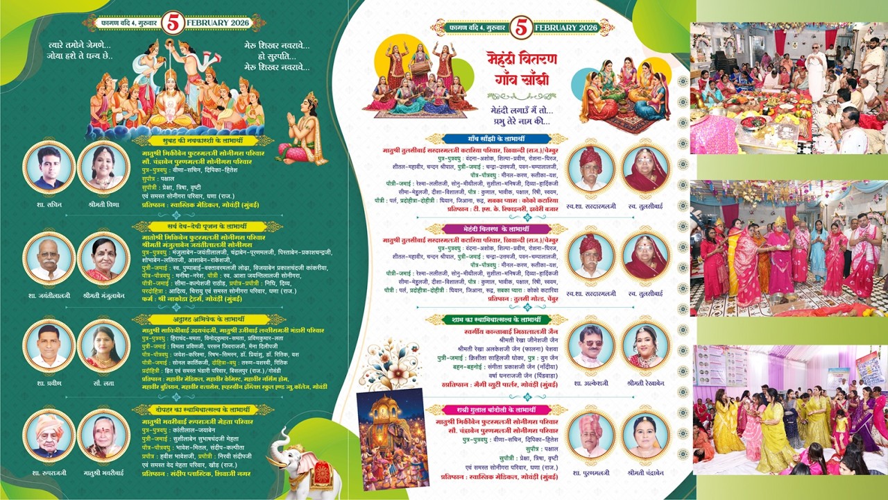 गोवंडी, 25 वीं ध्वजारोहण महोत्सव एवं प्रतिष्ठा महोत्सव। 5 Feb 2026 सर्व देव देवी पूजन, 18 अभिषेक
