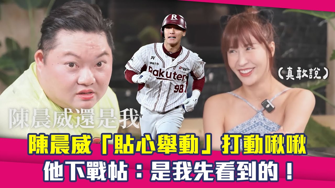 陳晨威「貼心舉動」打動啾啾　他下戰帖：是我先看到的！