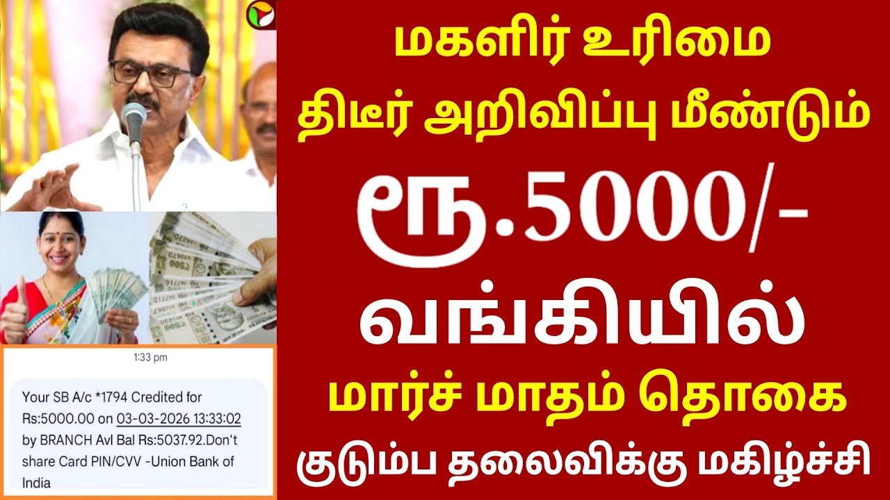 குடும்ப தலைவிக்கு மாதம் ரூபாய் 1000 | kudumba thalaivi ration card 1000 | kudumba thalaivi 1000 rupe