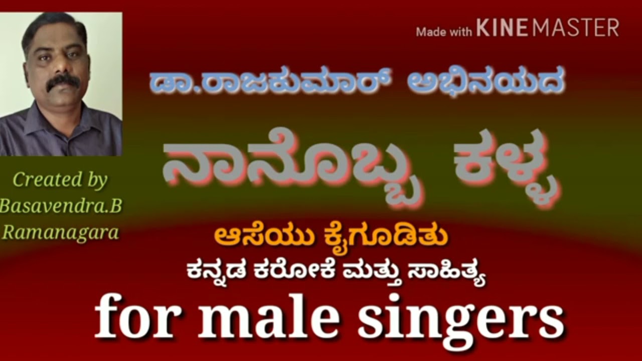 Aaseyu kaiguditu(ನಾನೊಬ್ಬ ಕಳ್ಳ)for male karaoke