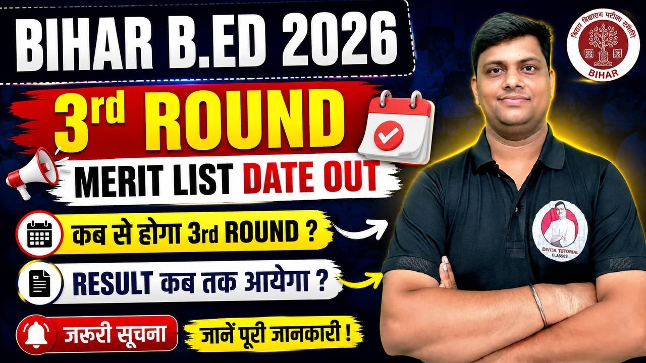 BIHAR B.ED 3rd ROUND MERIT LIST DATE OUT 2026 | 3rd ROUND MERIT LIST RESULT कब तक आएगा ? BIHAR B.ED