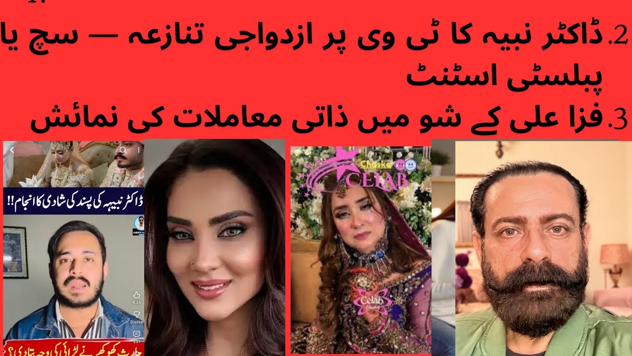 	ڈاکٹر نبیہ کا ٹی وی پر ازدواجی تنازعہ — سچ یا پبلسٹی اسٹنٹ Two-Month Marriage & Media DramaFiza Ali