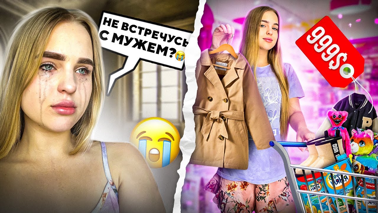Я НЕ еду ДОМОЙ к МУЖУ?😭 Шоппинг на день рождения Милены