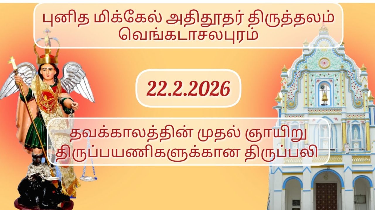 St. Michael Shrine, வெங்கடாசலபுரம் is live
