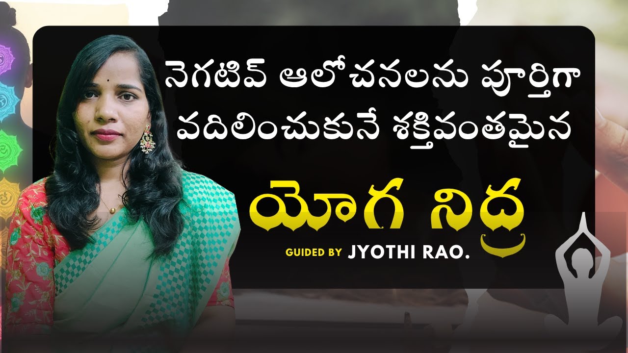 నెగటివ్ ఆలోచనలు వెంటనే పోయే యోగా నిద్ర | Stone Visualization Telugu JR The Diet Coach
