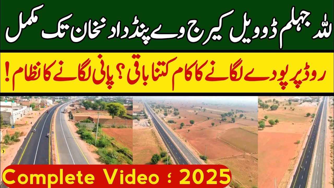 Lillah To Pind Dadan Khan Road complete|Lillah Jhelum dual carriageway FWO working 2025