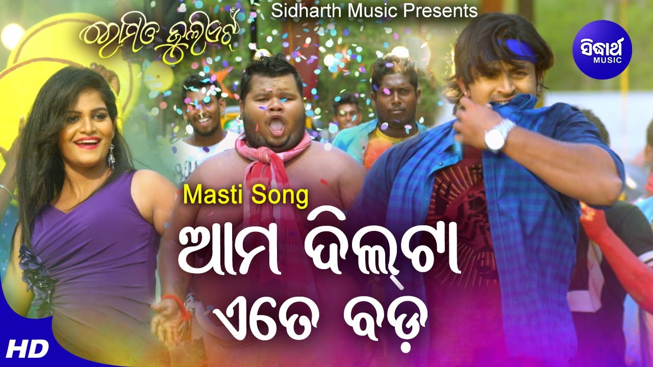 Ama Dil Ta Ete Bada - Masti Film Song | Ashutosh Mohanty | Arindam,Dipti,Gudu | Sidharth Music