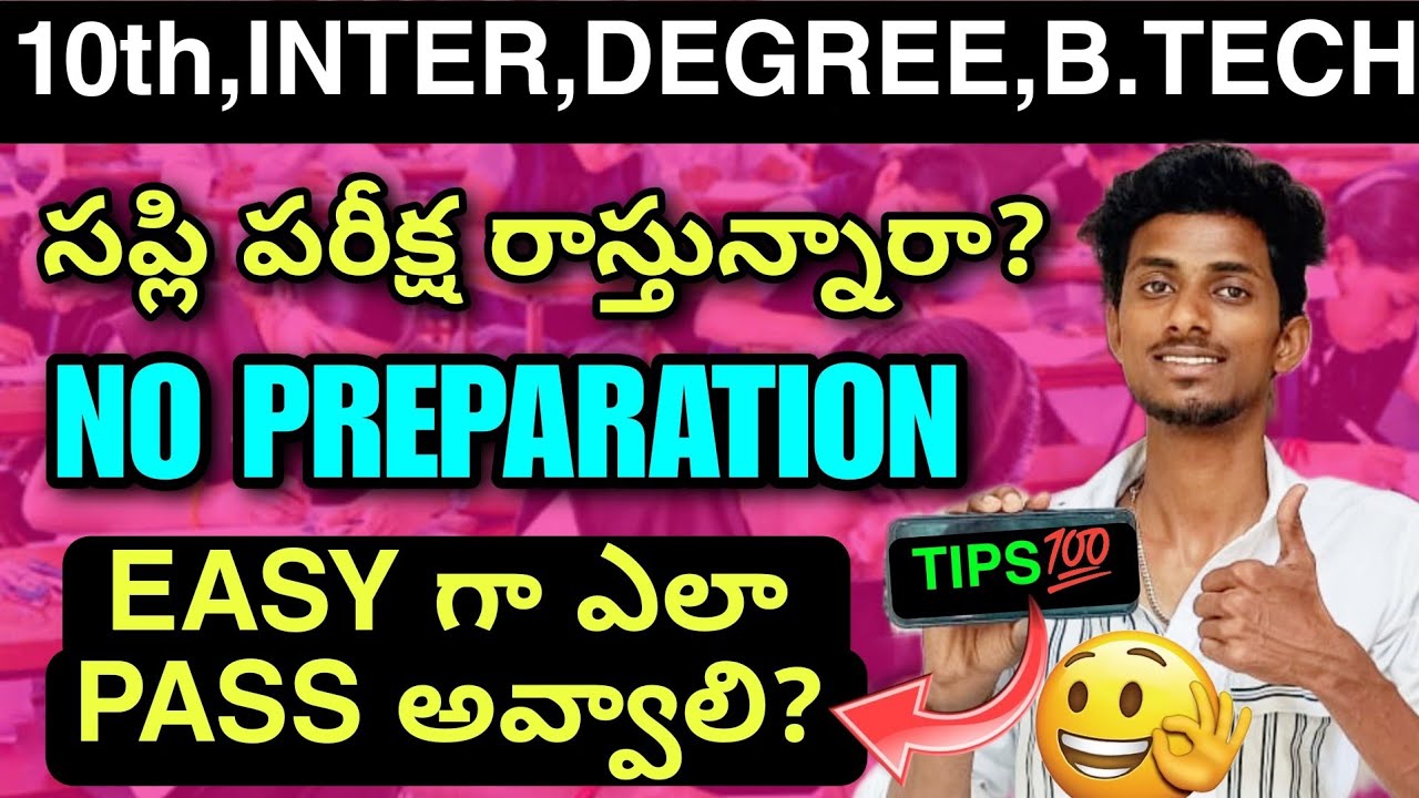 How to Pass Supply Exam?😭 Tips 100% || Supply పరీక్ష రాస్తున్నారా? Don't miss Tips💯