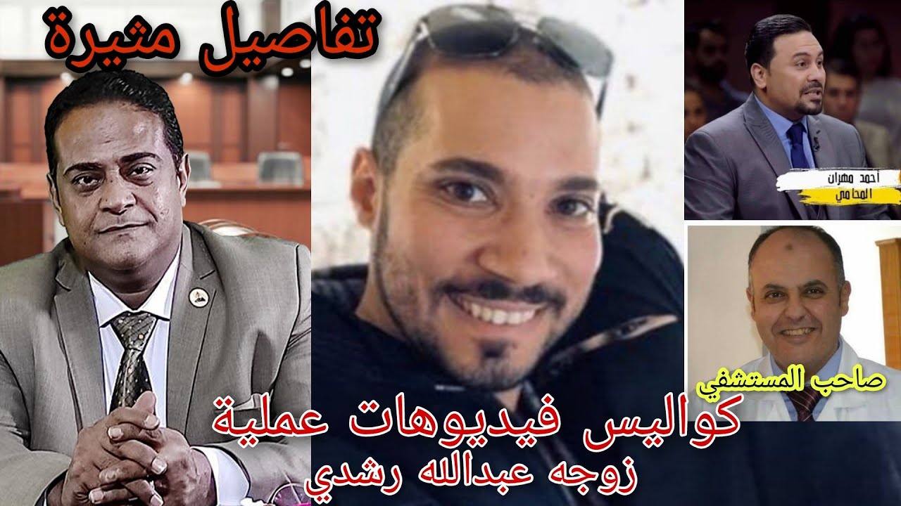 معركة علي الهواء بين صاحب المستشفى و المحامي في وفاه زوجة عبد الله رشدي