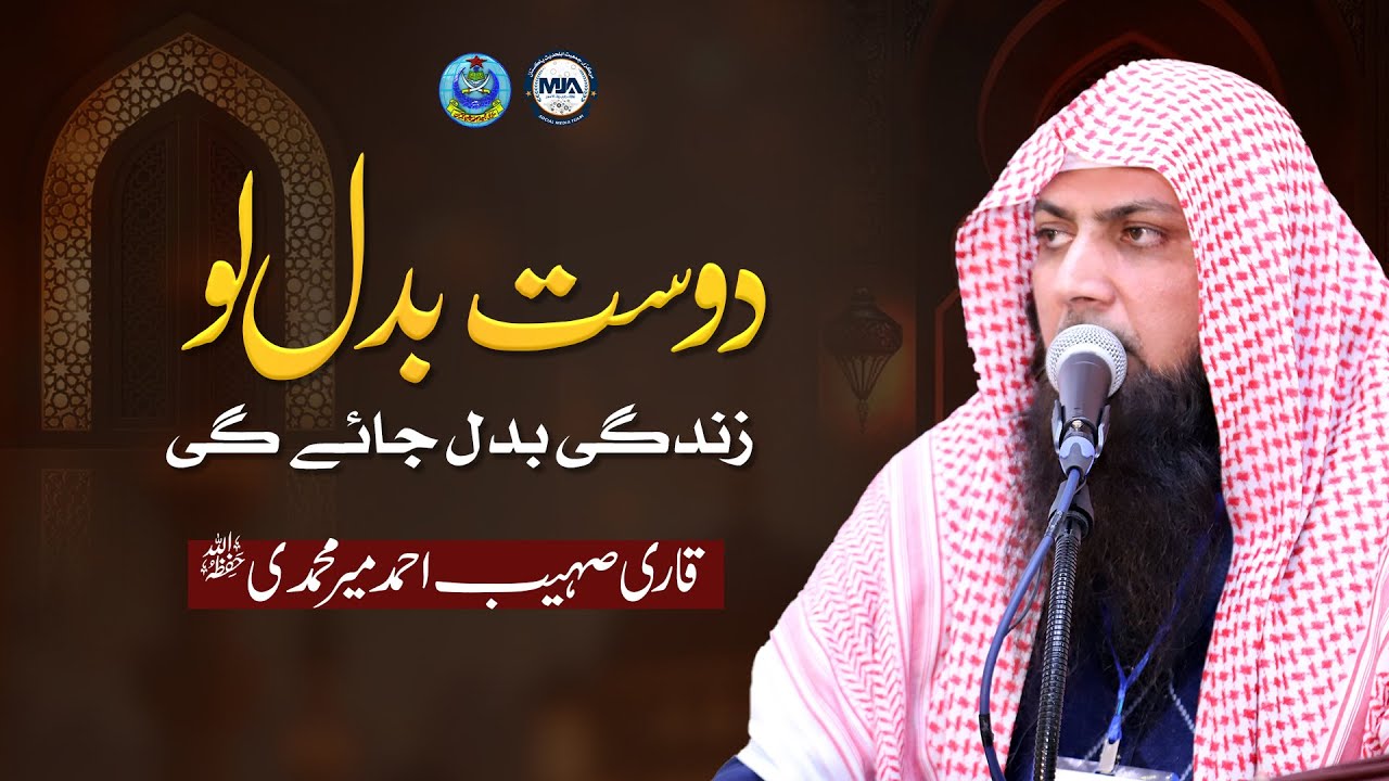 دوست بدل لوزندگی بدل جائے گی