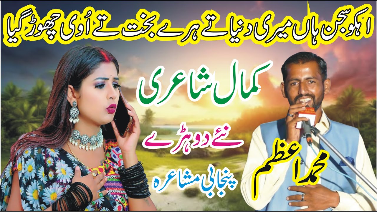 Muhammad Afzal Punjabi Mushaira | Pakistani Punjabi Poetry | MNW Studio Sahiwal |