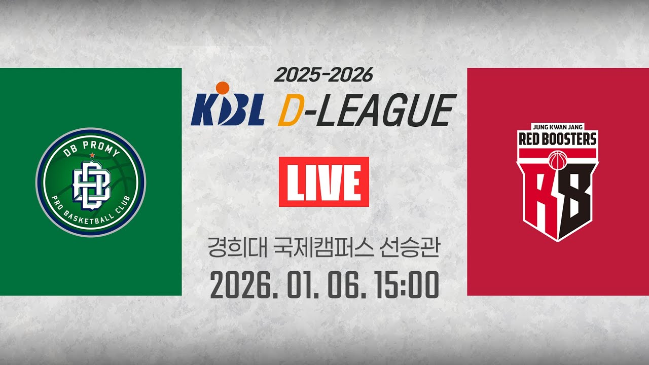[2025-2026 KBL D리그🏀] DB vs 정관장ㅣ26.01.06(화)ㅣ경희대학교 국제캠퍼스 선승관