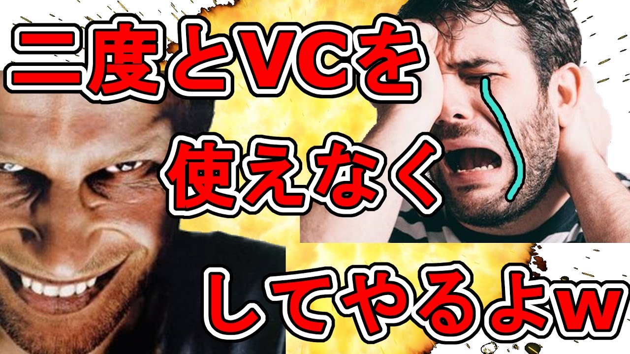 【GTA5】粋がるVCを二度と粋がれないようにしてやったwwwww