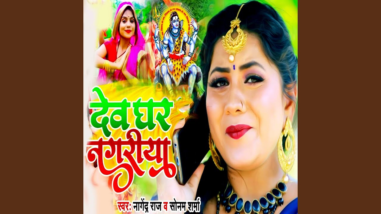 Devaghar Nagriya