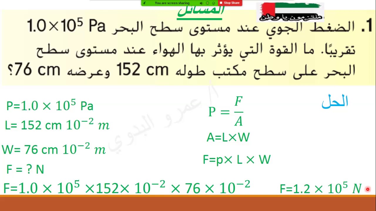شرح قانون الضغط وحل مسائل علي الضغط