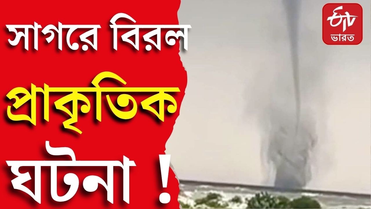 Tornado | হুগলি নদীতে জোড়া 'টর্নেডো'য় আতঙ্কে স্থানীয়রা | ETV Bharat West Bengal