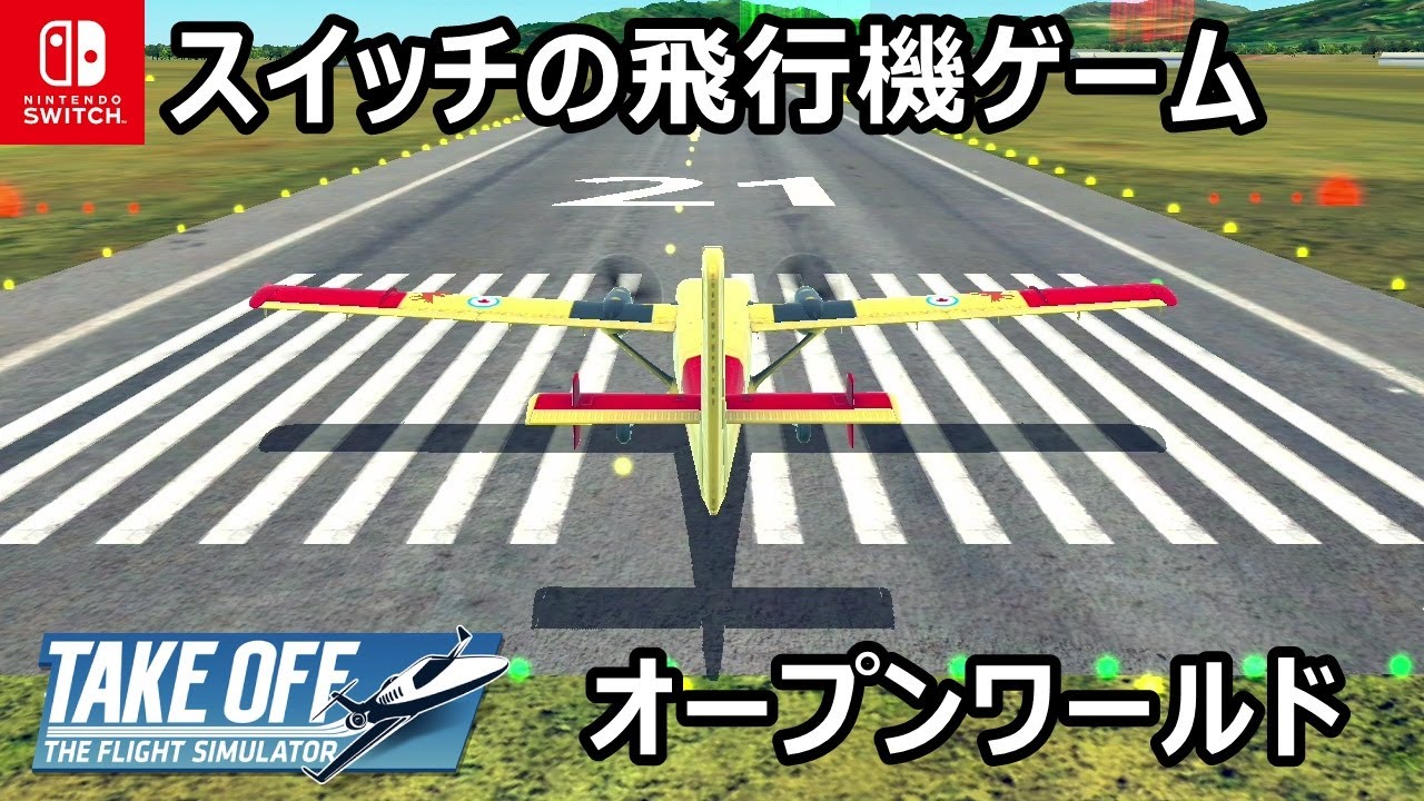 50のミッションをこなす！飛行機ゲーム『Take Off - The Flight Simulator』Switch版