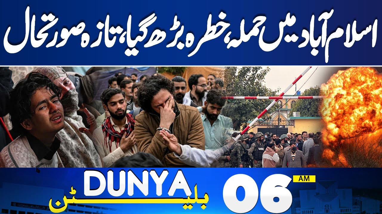 Islamabad Attack | High Alert | Latest Updates From Mosque | 06 AM Bulletin