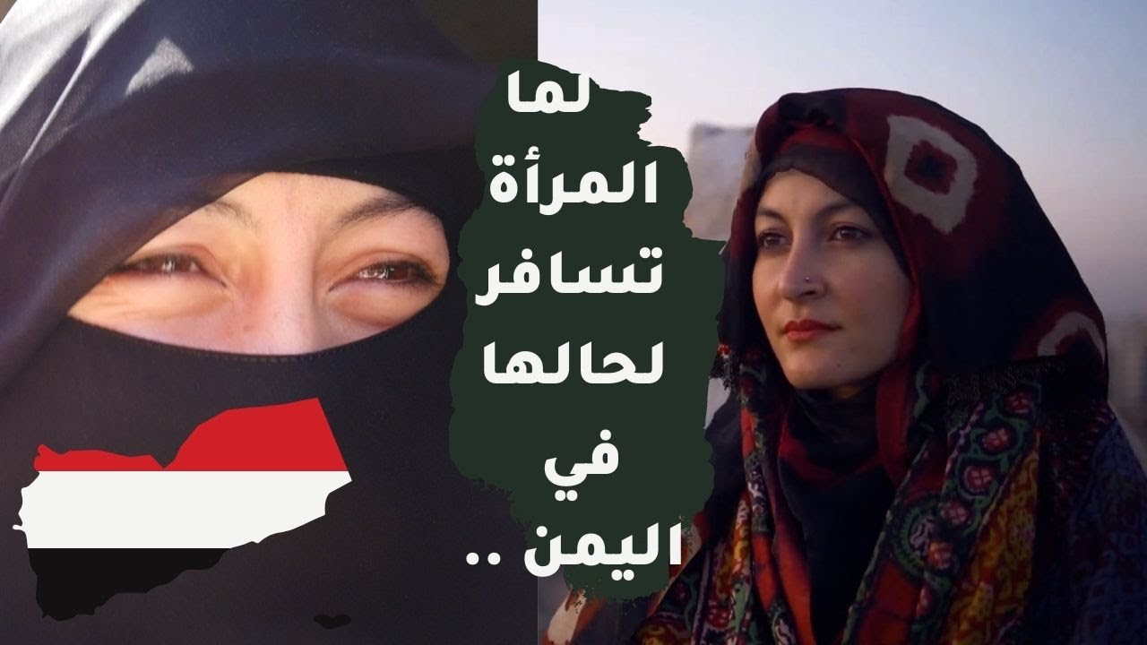 معاناة السفر في اليمن