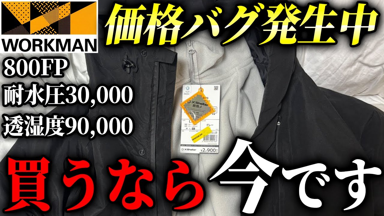 【絶対に見逃すな！】ワークマン最強の新作XShelterシリーズ12商品を徹底比較！！ #備蓄 #防災