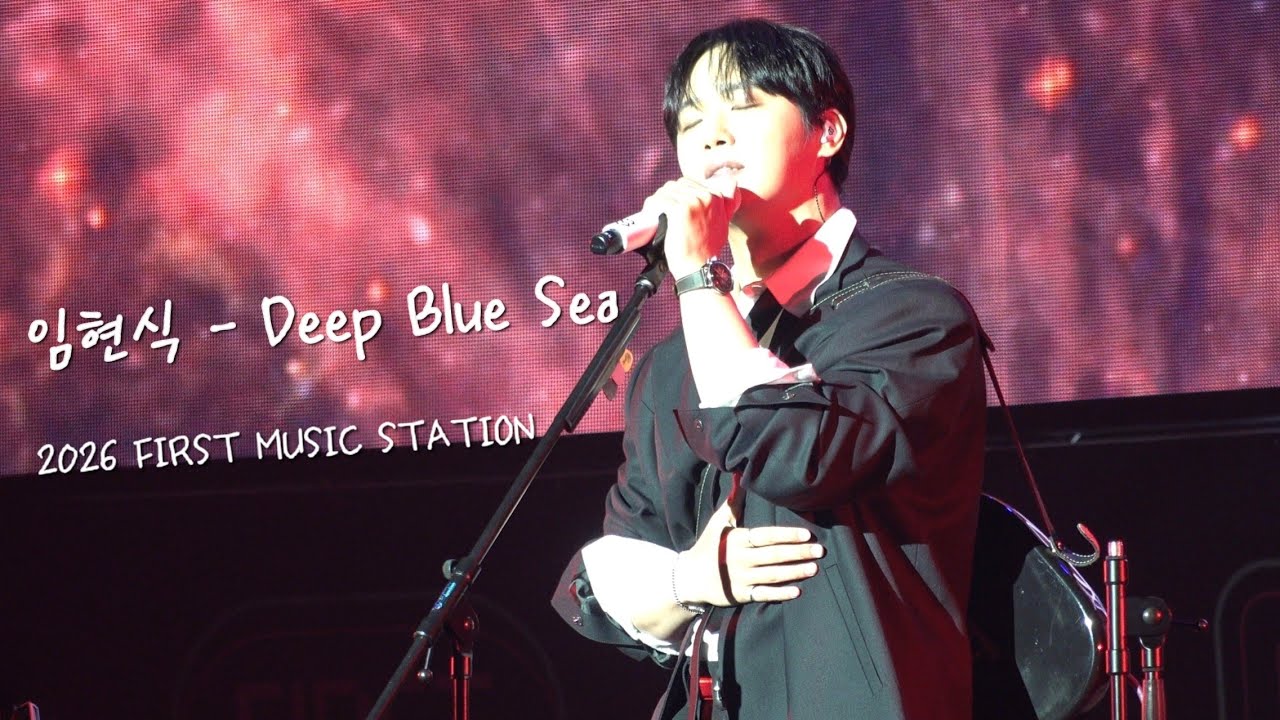 2026 FIRST MUSIC STATION  임현식 - Deep Blue Sea
