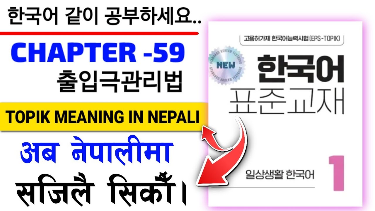 eps new book 2025 chapter 59 all meaning | eps new book topik meaning | eps topik new all  meaning