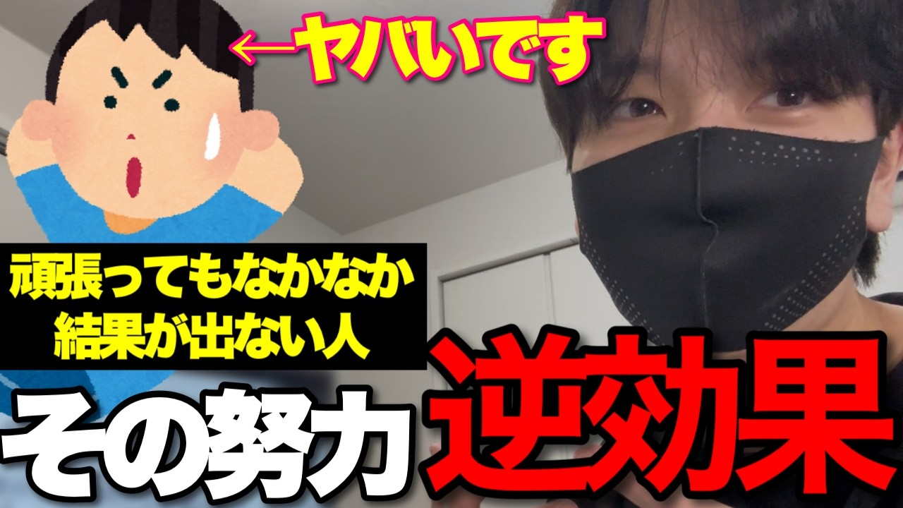 頑張るほど非モテになる男、頑張らずにモテだす男