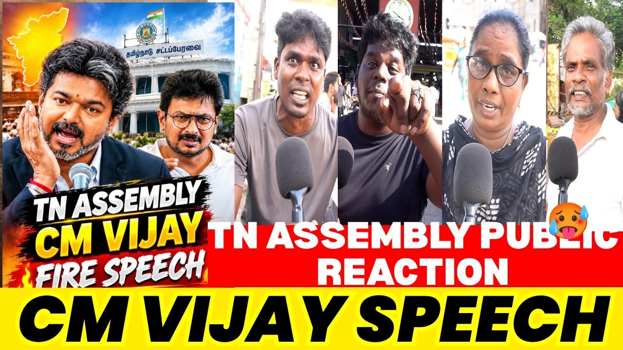 🔥தரமான CM VIJAY SPEECH 🤬 | TN ASSEMBLY |CMVIJAY |UDHAYANITHISTALIN | TVK VS DMK | TN POLITICS