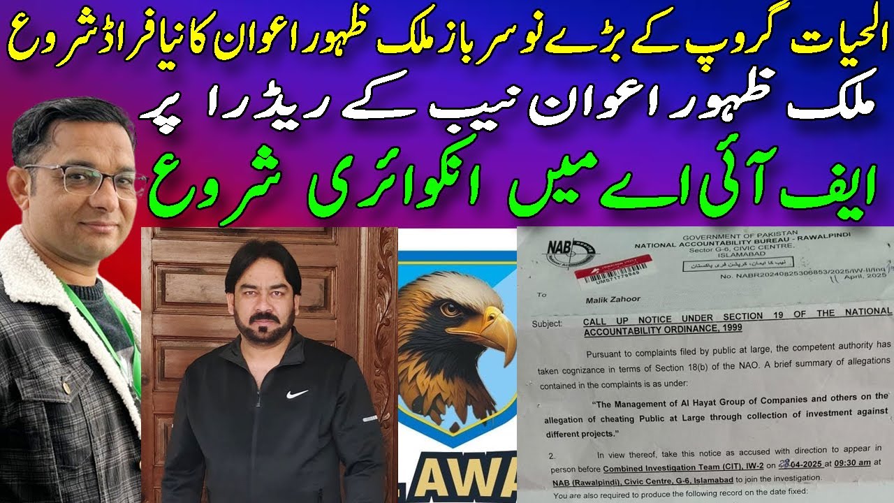 Al Awan Group Fraud Company | Malik Zahoor Awan Global Visioners Education System | Al Hayat Group