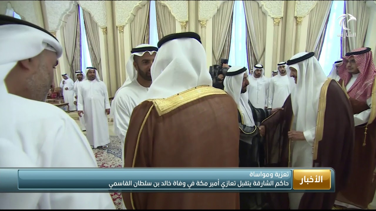 حاكم الشارقة يتقبل تعازي أمير مكة في وفاة خالد بن سلطان القاسمي