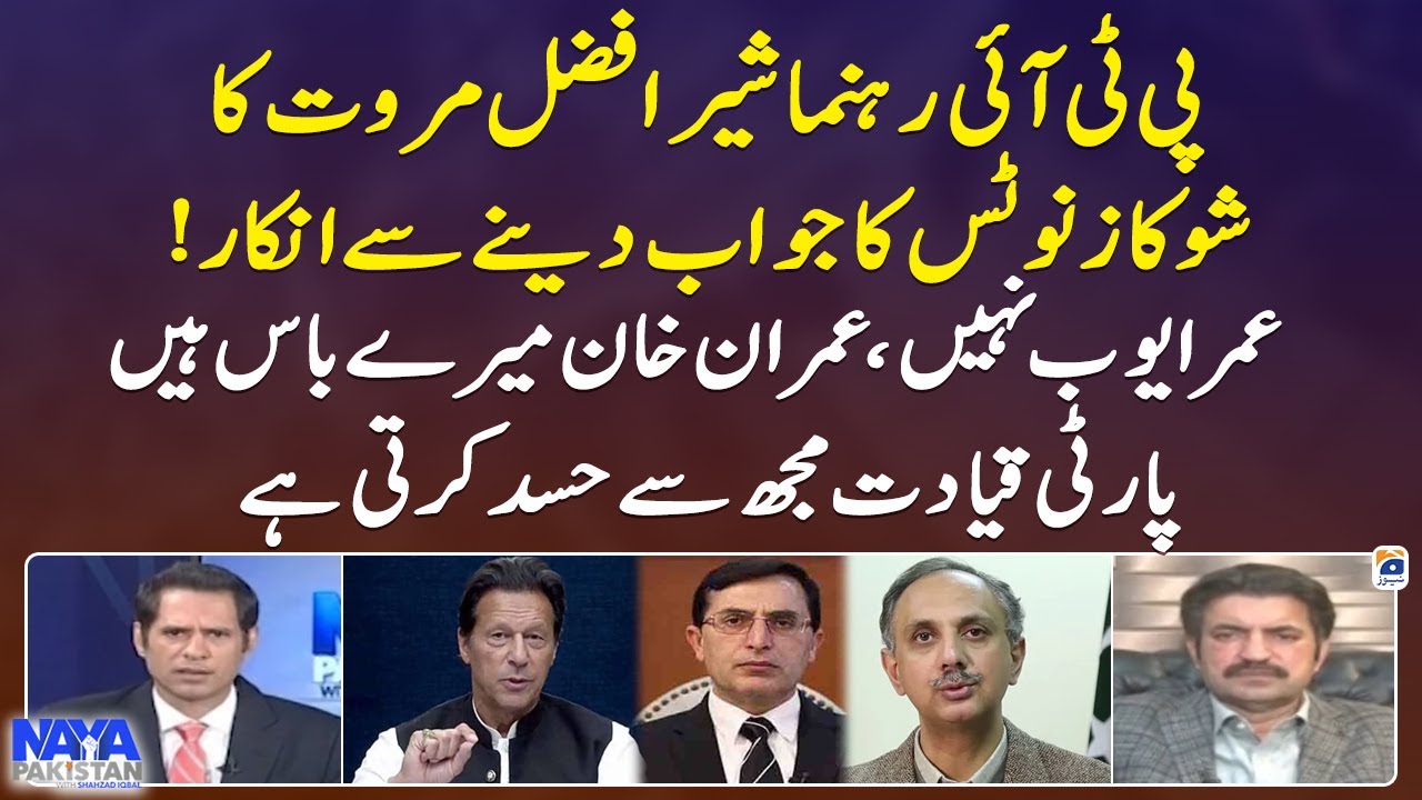 Omar Ayub Nahi, Imran Khan Mere Boss Hain - Sher Afzal Khan Marwat - Naya Pakistan - Geo News