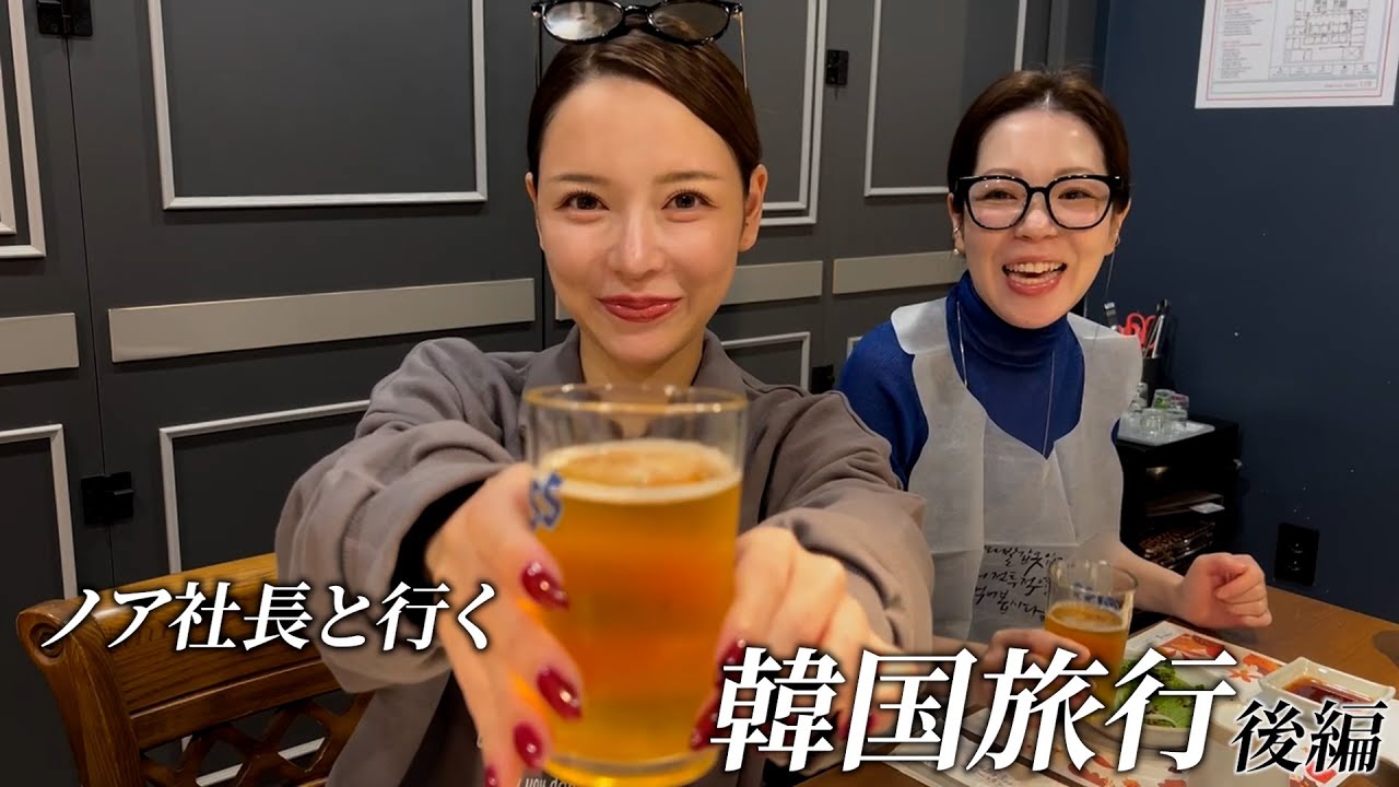 【進撃のノア】ノア社長と行く韓国旅行_後編 #進撃のノア #ノア社長
